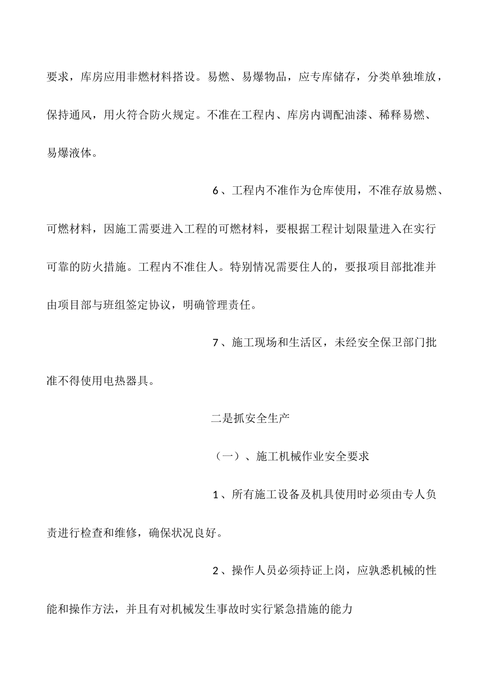 2025年最精华的建筑工程的安全质量与活动总结_第3页