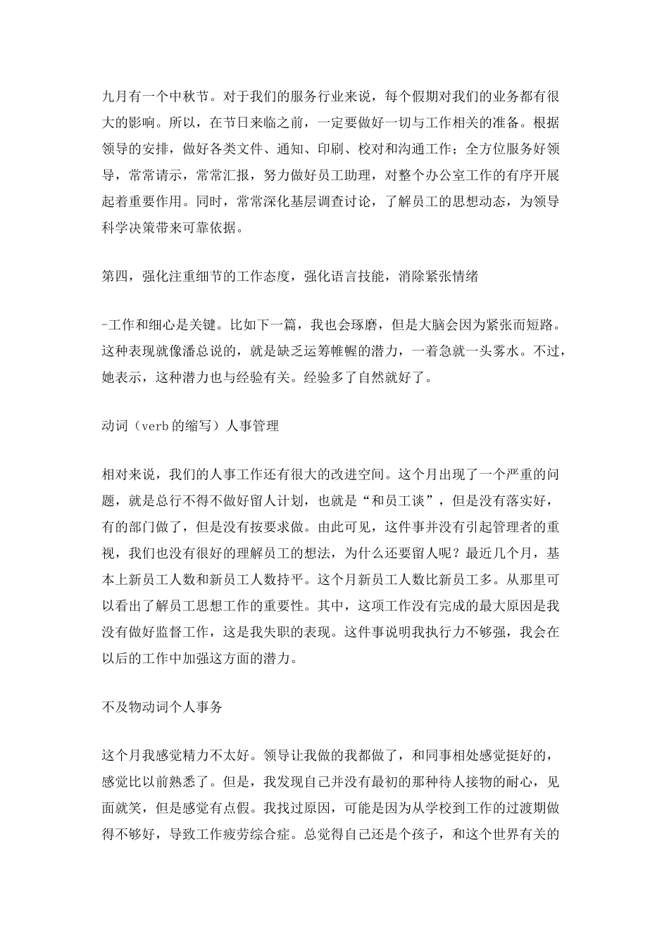 2025年月底的工作总结范文_第2页
