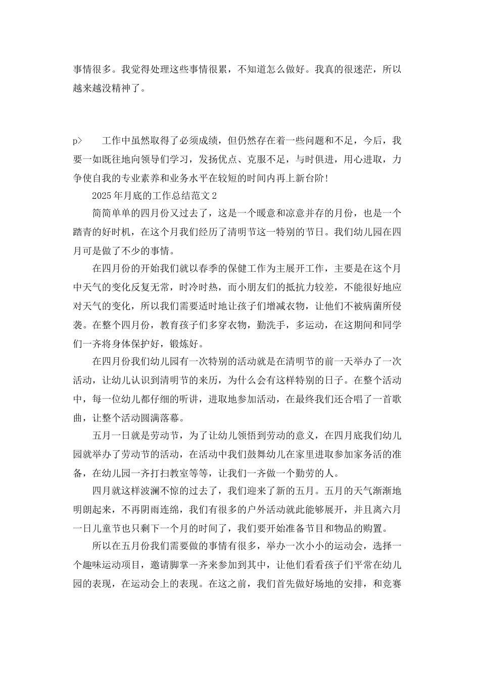 2025年月底的工作总结范文_第3页