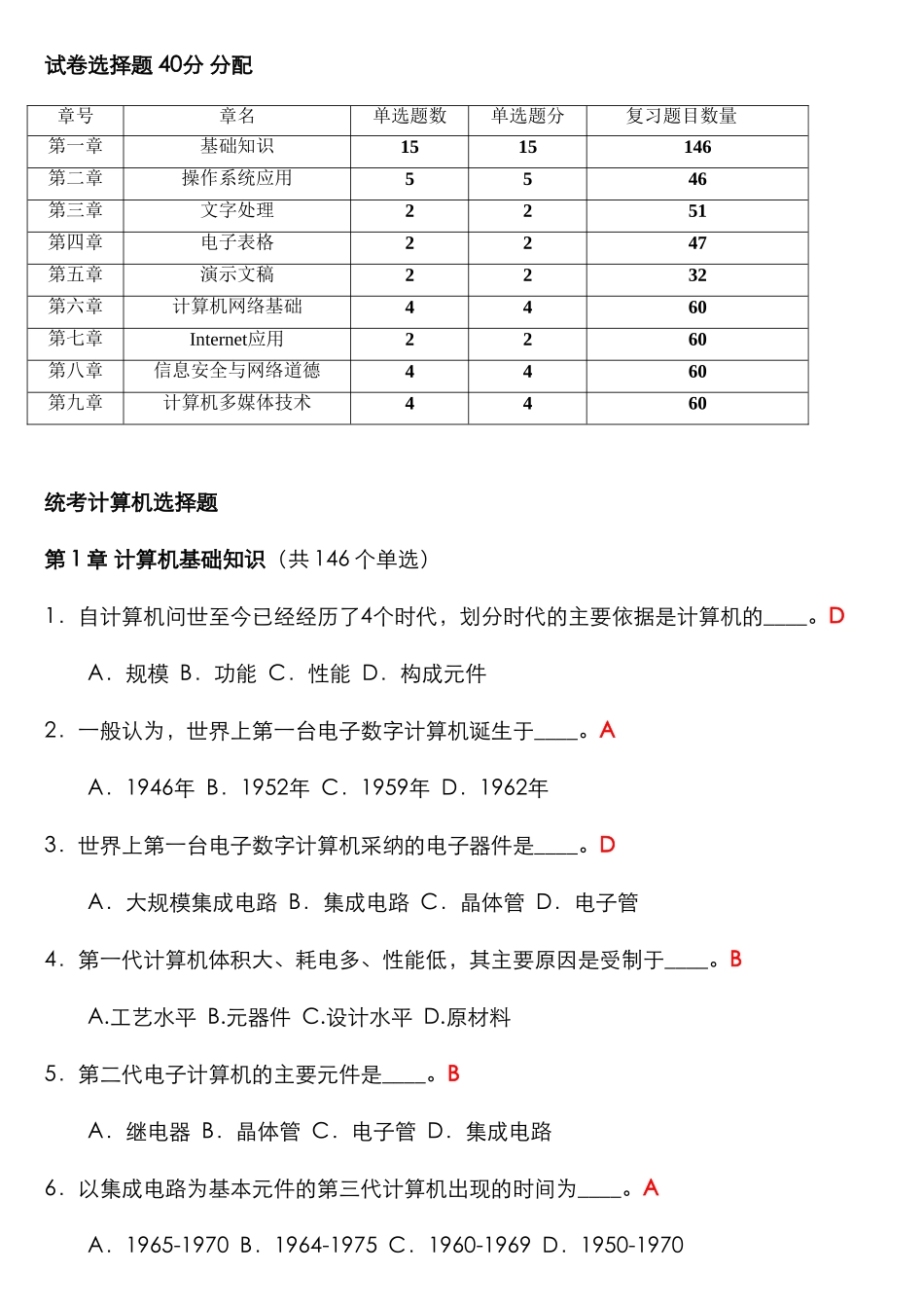 2025年月统考计算机应用基础真题_第1页