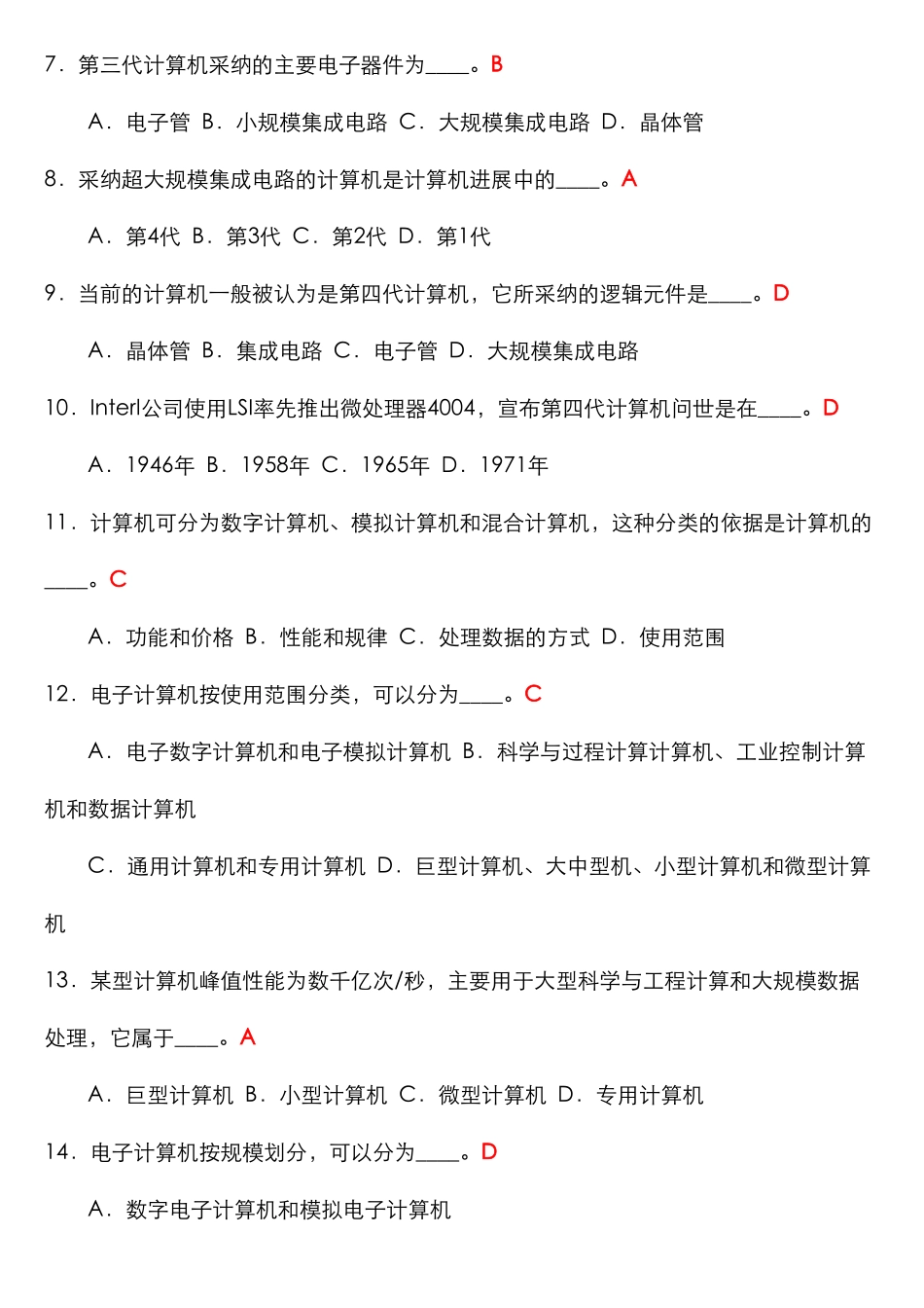 2025年月统考计算机应用基础真题_第2页