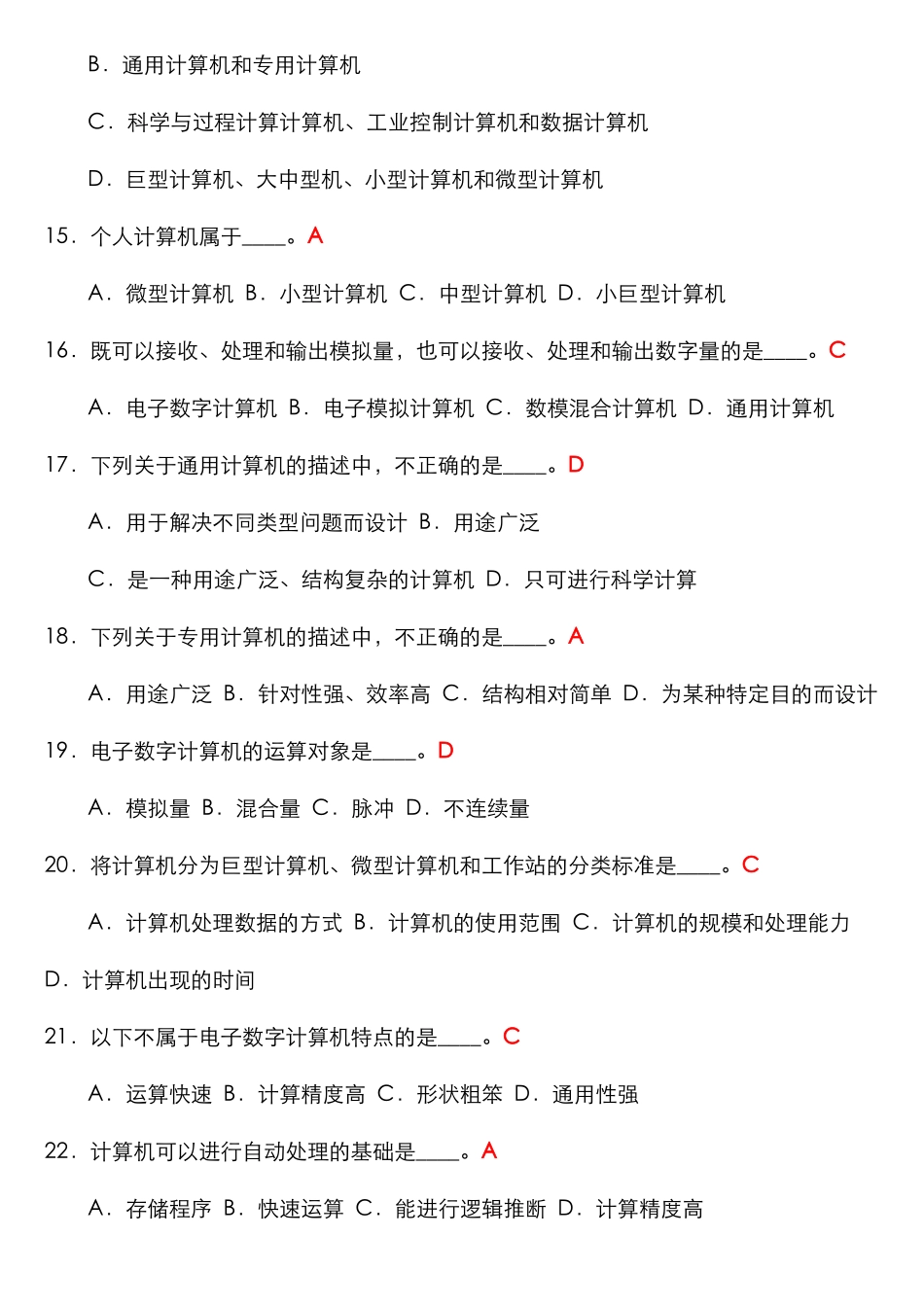 2025年月统考计算机应用基础真题_第3页