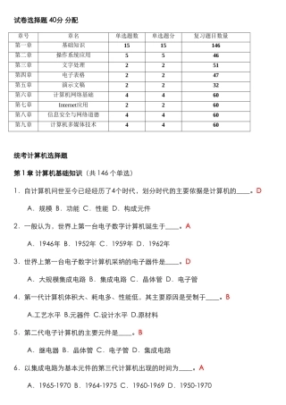 2025年月统考计算机应用基础真题