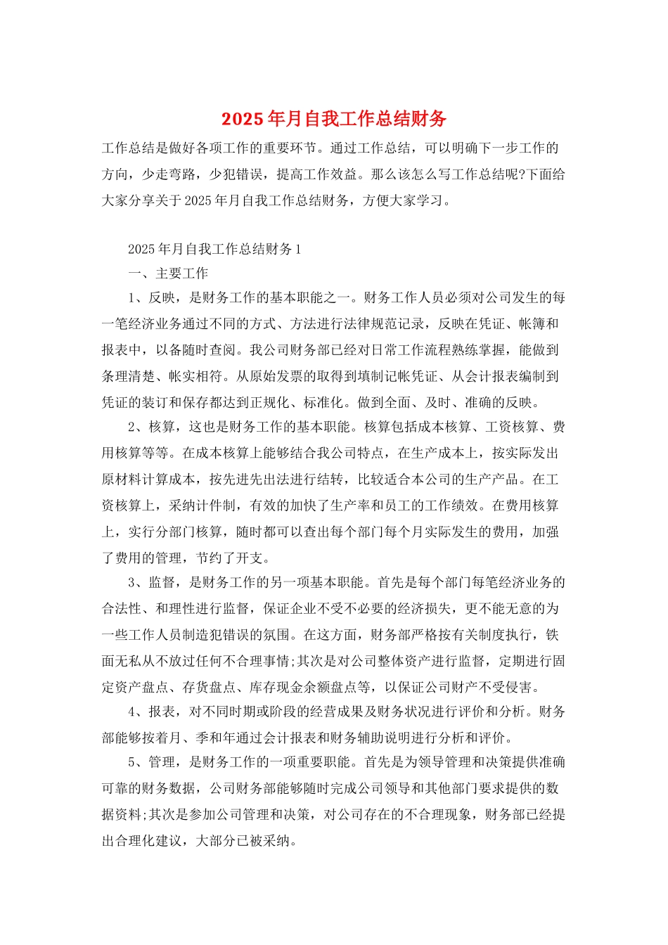 2025年月自我工作总结财务_第1页