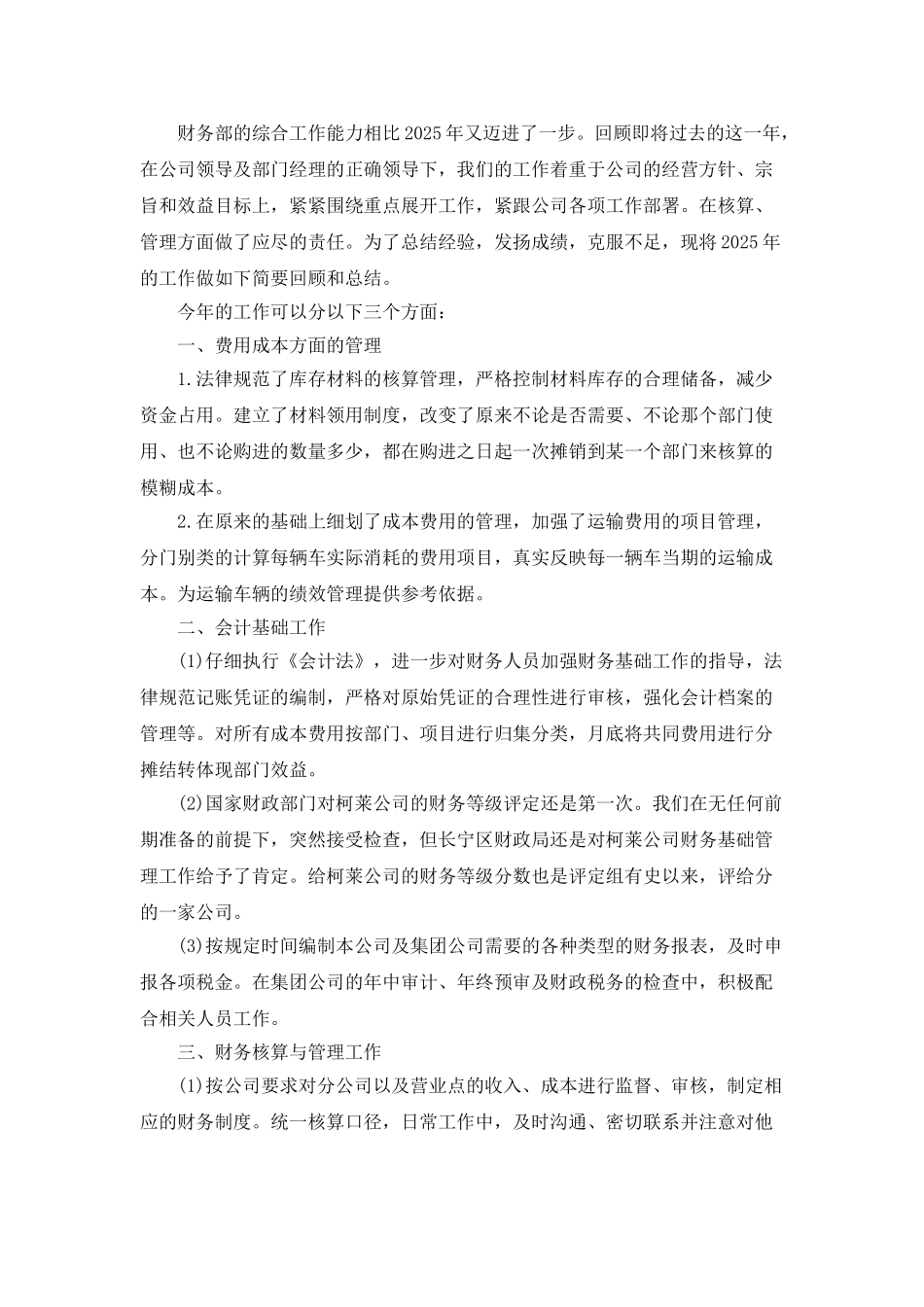 2025年月自我工作总结财务_第3页