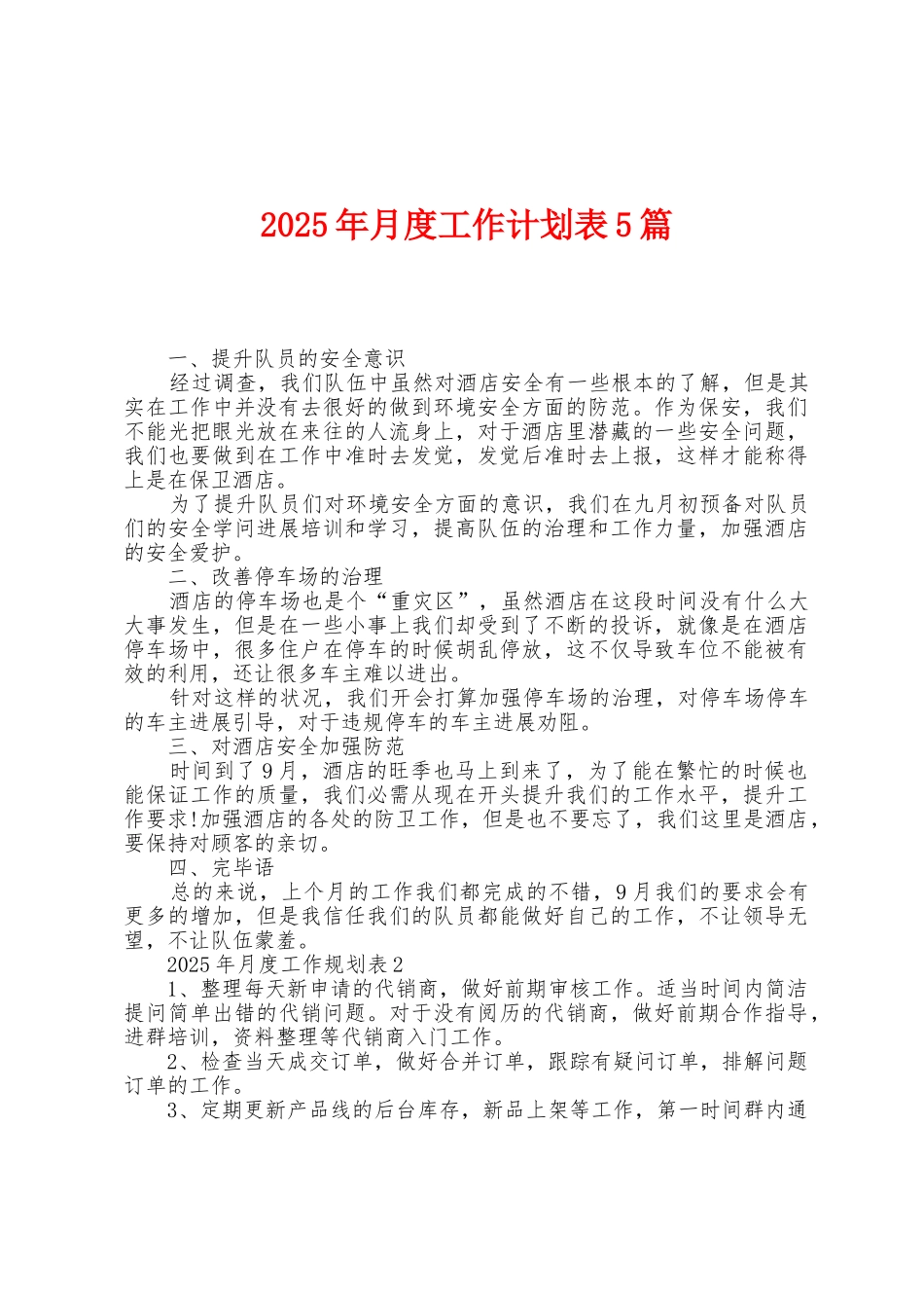2025年月度工作计划表5篇_第1页
