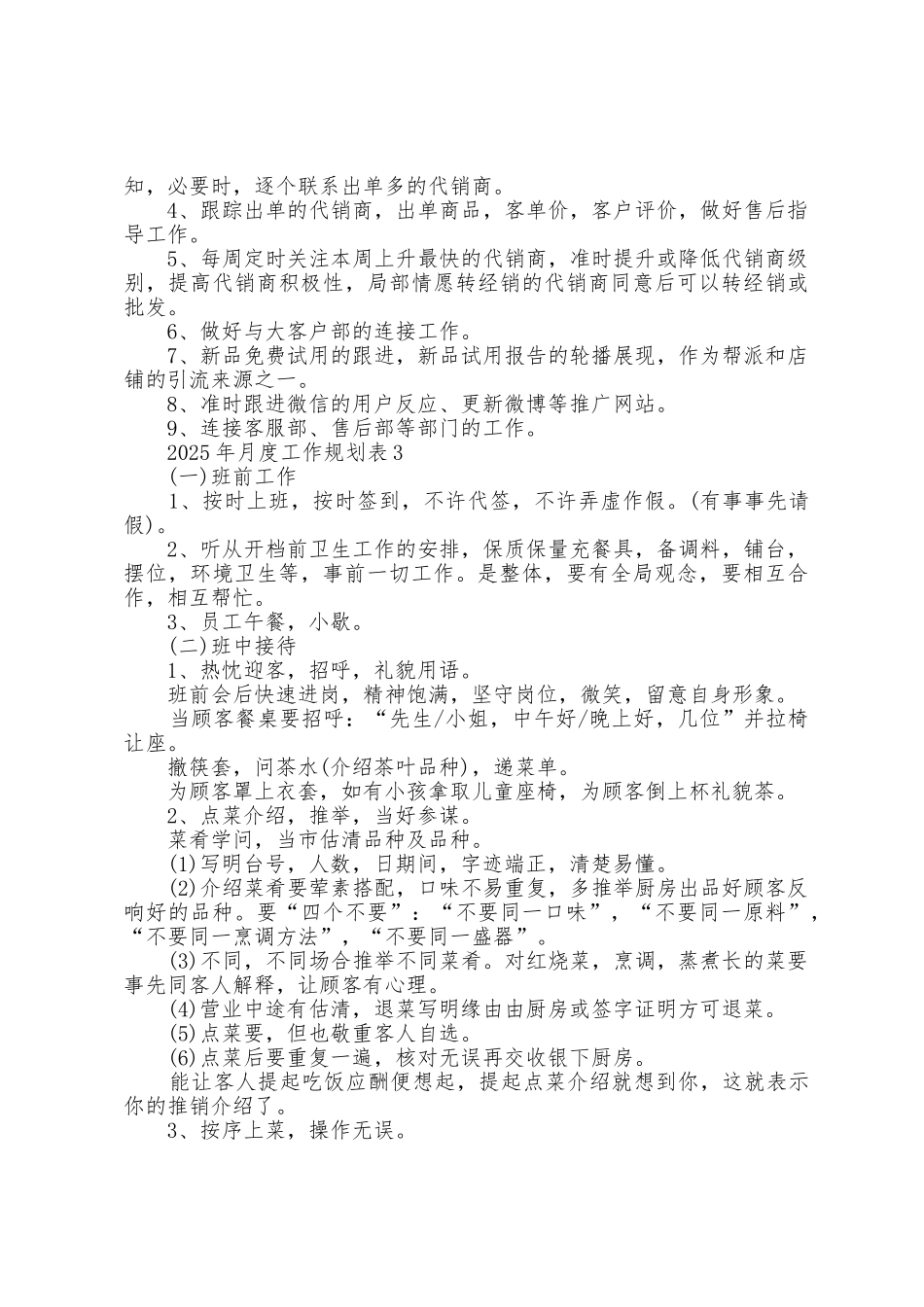 2025年月度工作计划表5篇_第2页