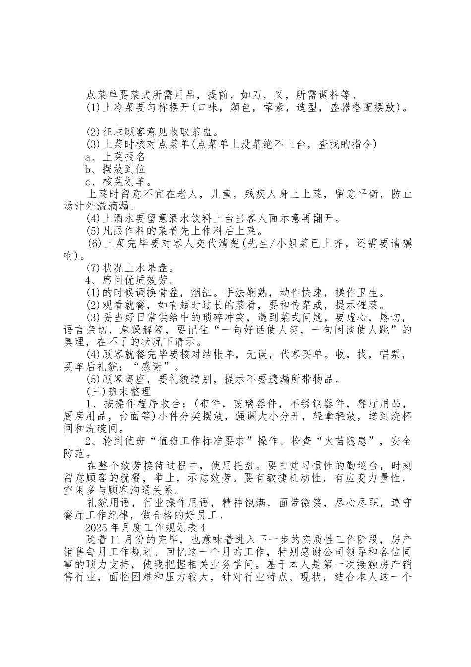 2025年月度工作计划表5篇_第3页