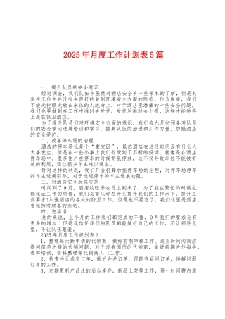 2025年月度工作计划表5篇