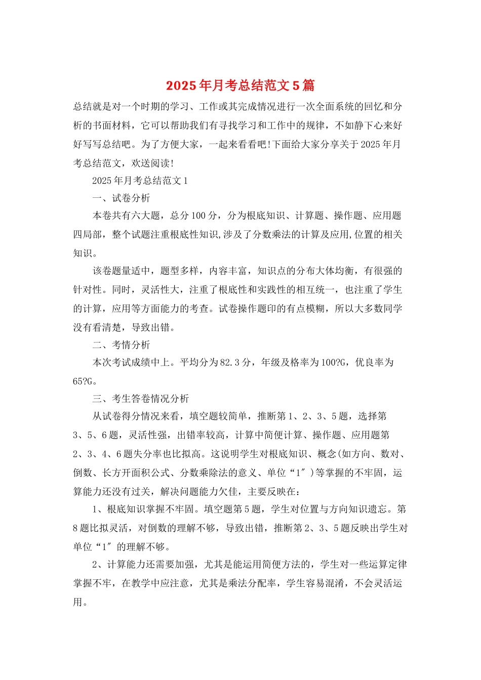 2025年月考总结范文5篇_第1页