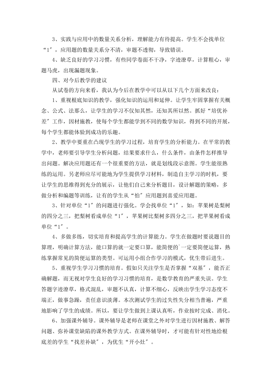 2025年月考总结范文5篇_第2页