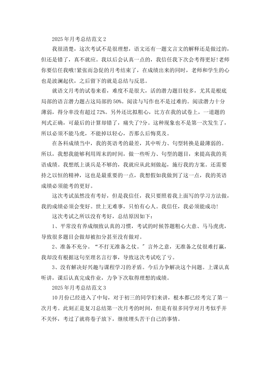 2025年月考总结范文5篇_第3页