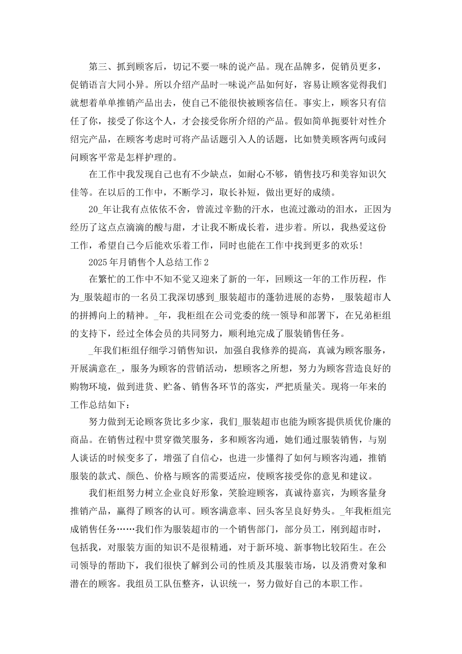2025年月销售个人总结工作_第2页
