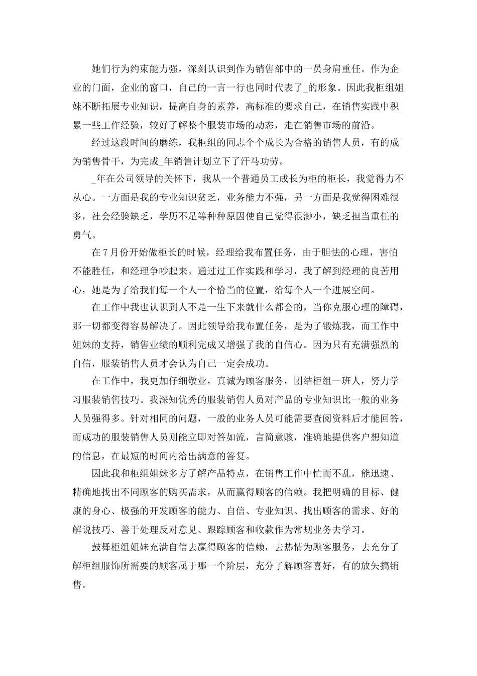 2025年月销售个人总结工作_第3页