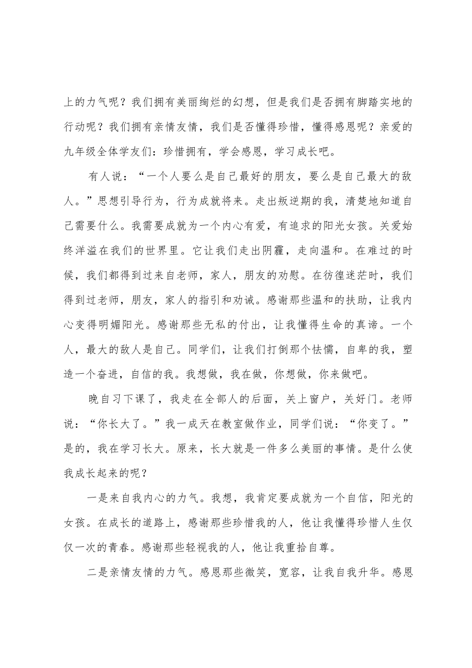 2025年有关于我的理想演讲稿模板_第2页