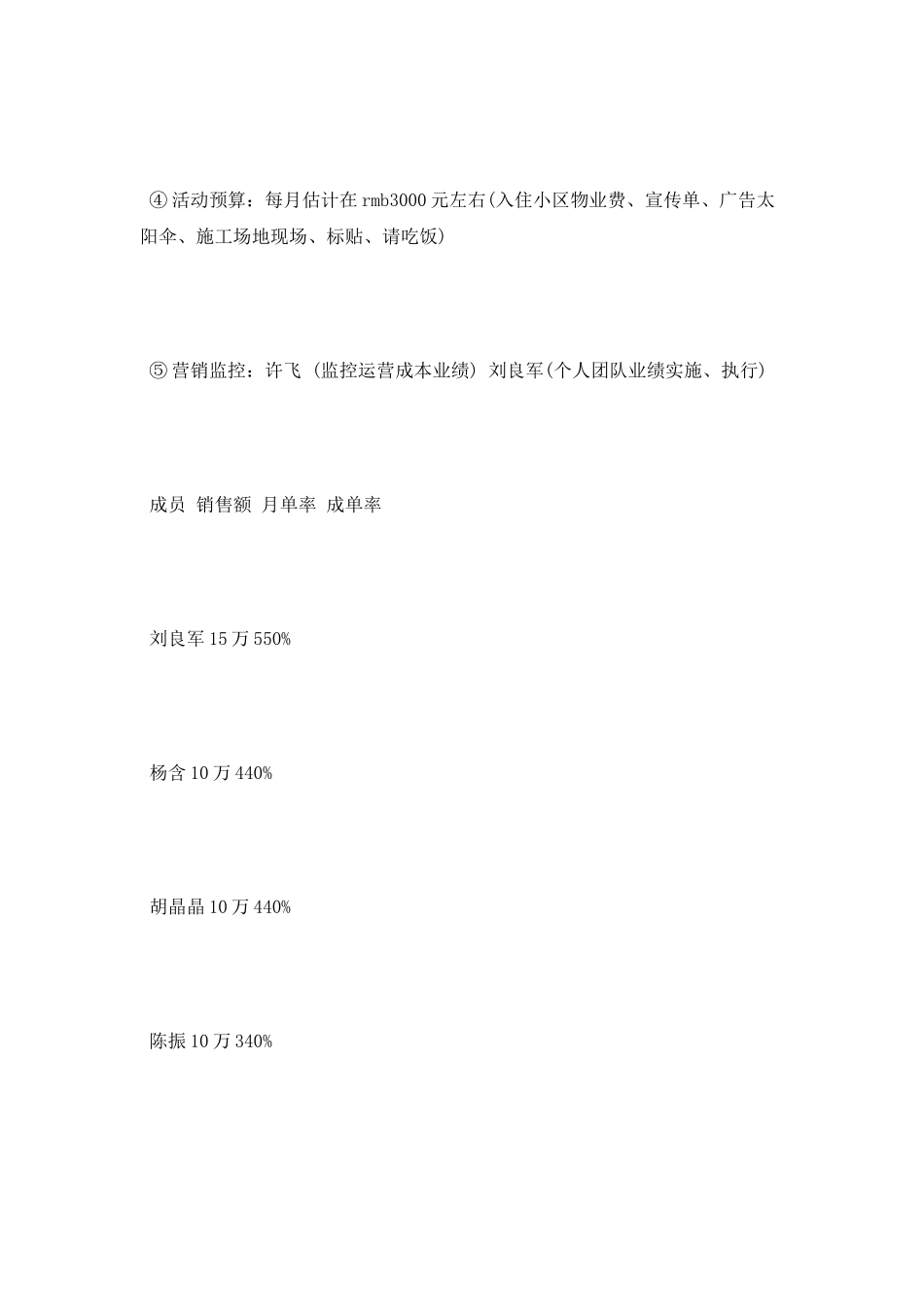 2025年月销售工作计划_第3页