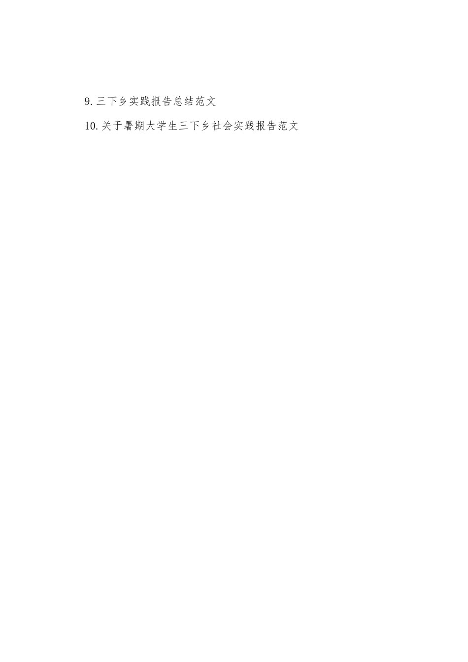 2025年有关三下乡社会实践报告_第3页