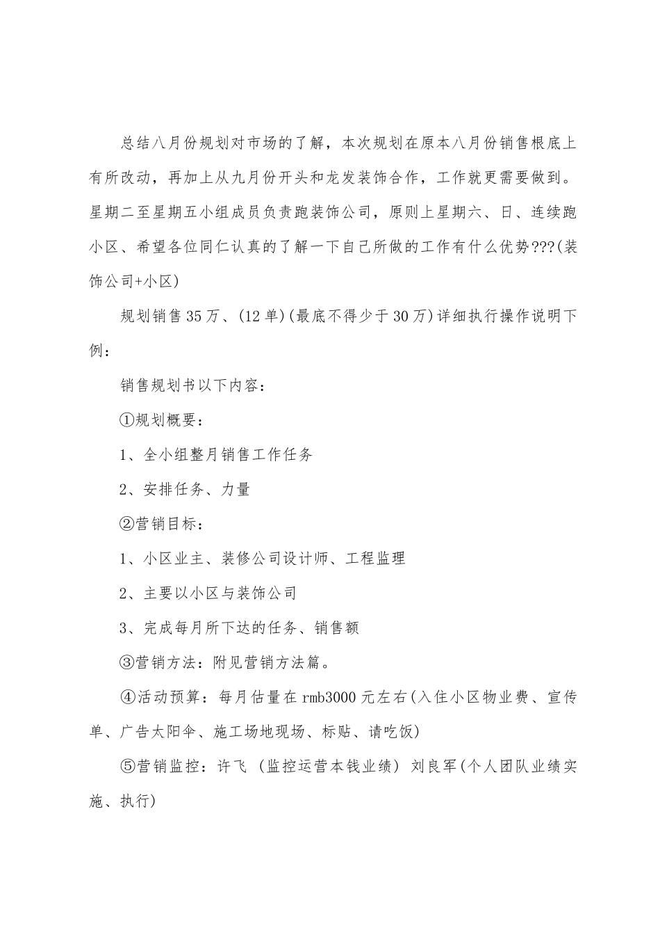 2025年月销售工作计划_第2页