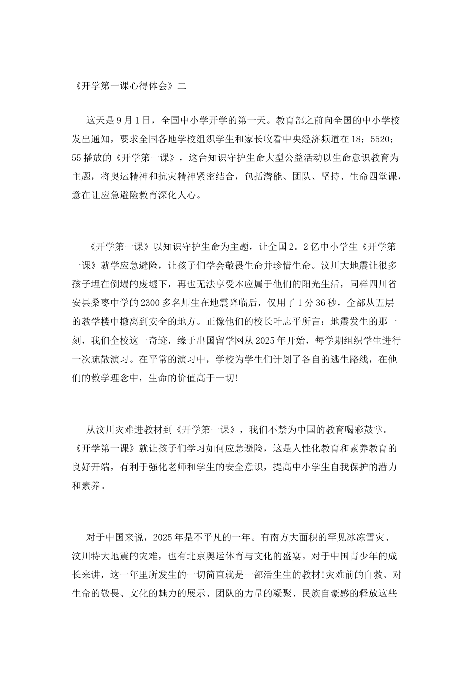 2025年有关-《开学第一课心得体会》精选三篇_第2页
