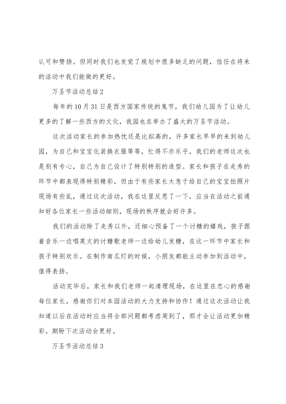 2025年有关万圣节活动总结范文_第2页