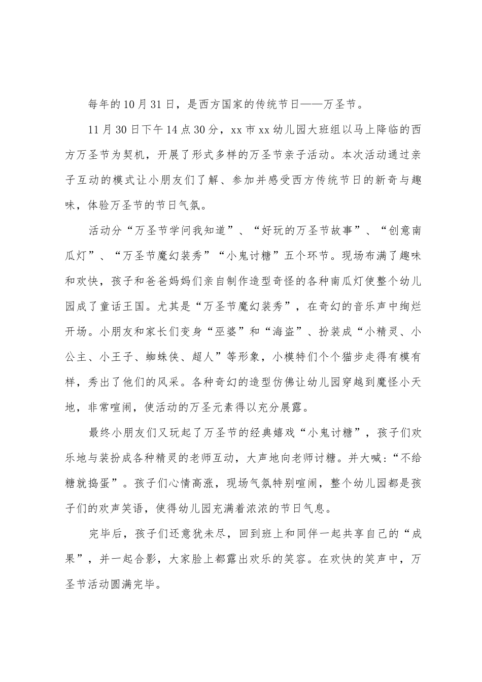 2025年有关万圣节活动总结范文_第3页