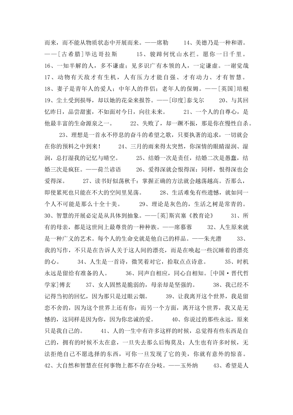 2025年有关人生格言座右铭100句_第2页