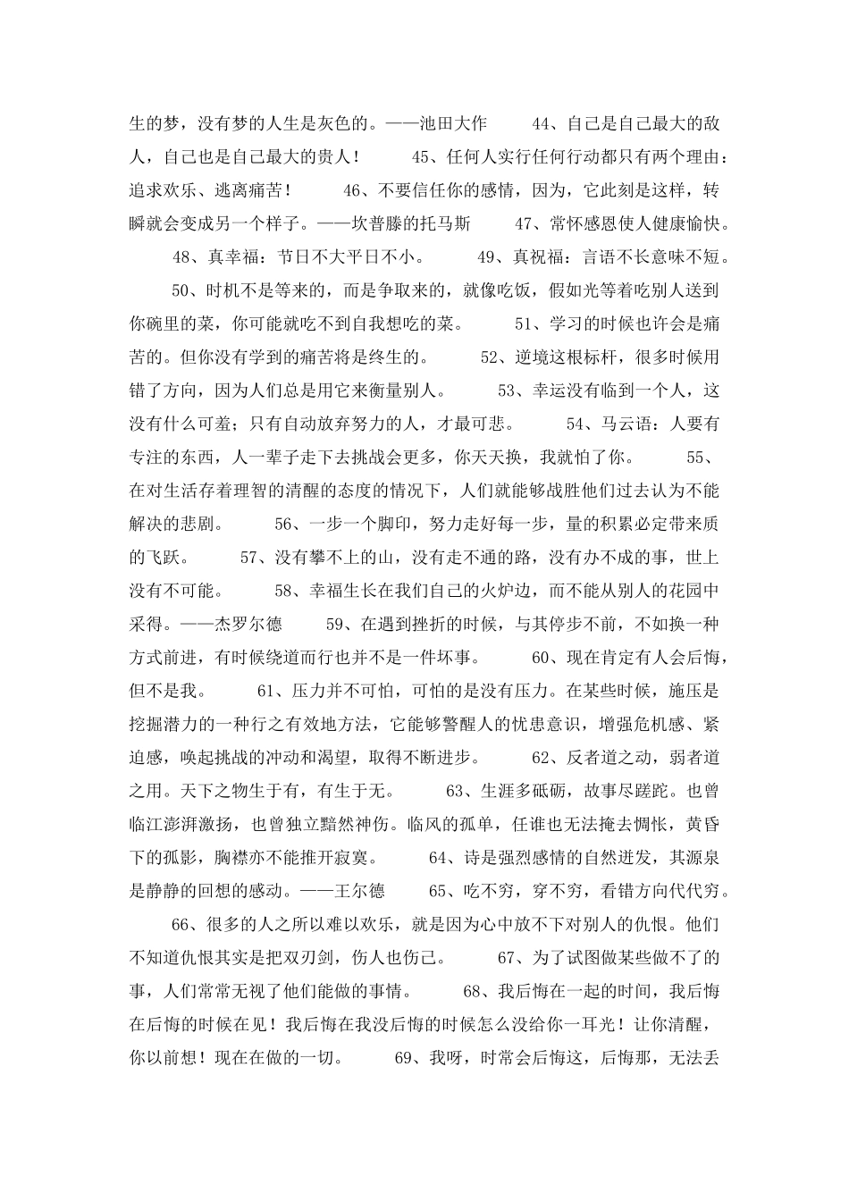 2025年有关人生格言座右铭100句_第3页