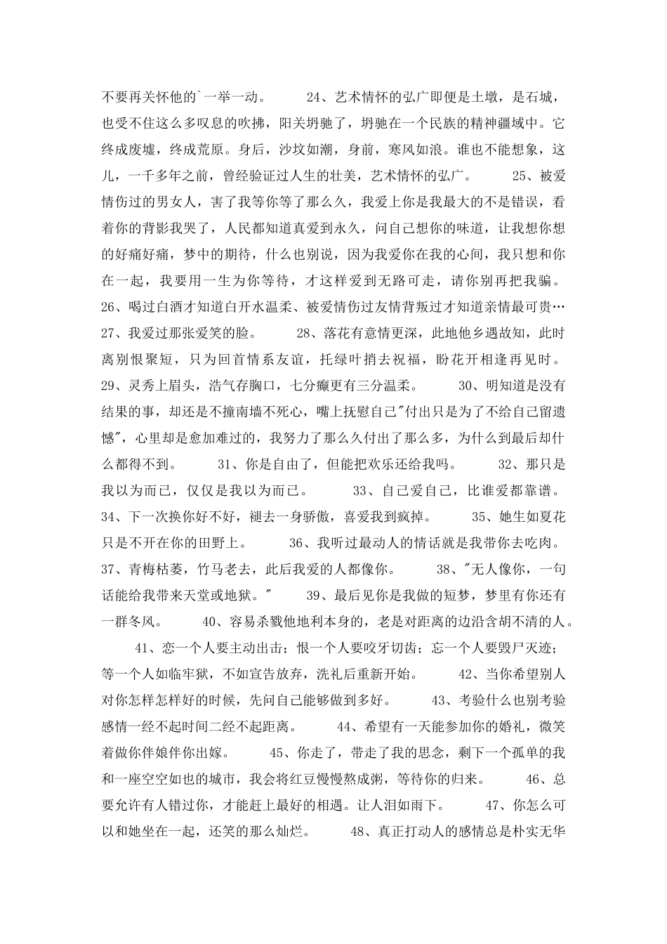 2025年有关伤心爱情语句摘录86条_第2页