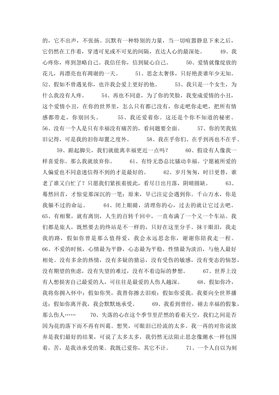 2025年有关伤心爱情语句摘录86条_第3页