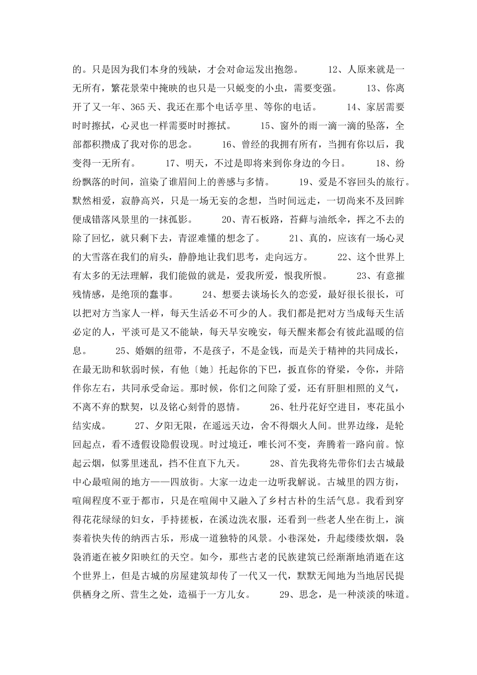 2025年有关伤感唯美句子锦集80句_第2页