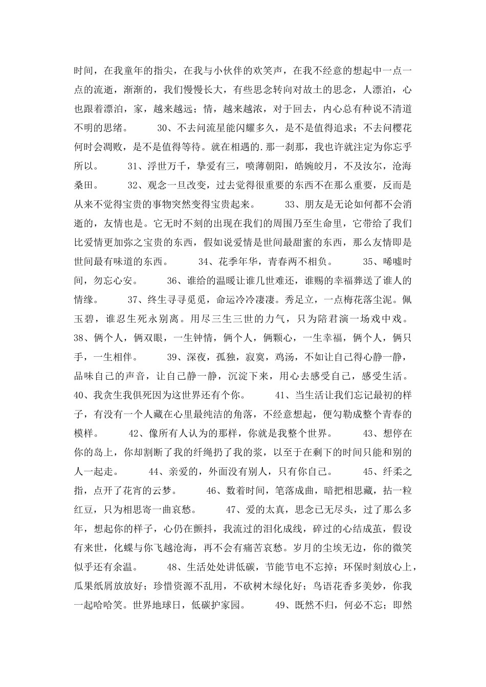 2025年有关伤感唯美句子锦集80句_第3页