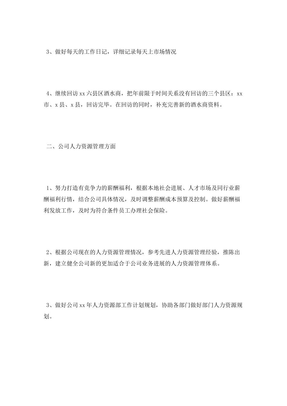 2025年有关公司主管销售的工作计划_第2页