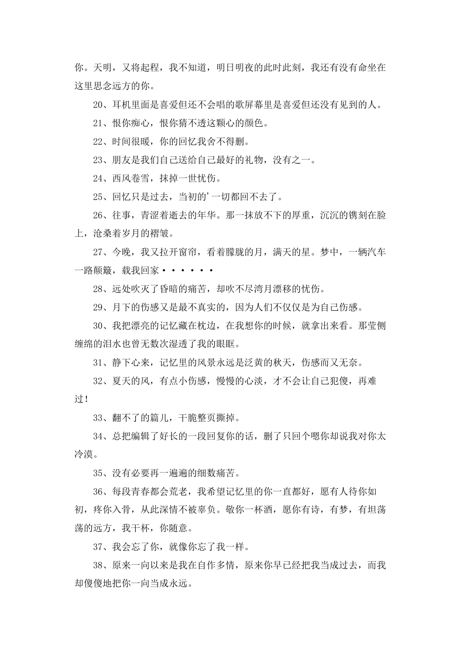 2025年有关伤感句子汇编76句_第2页