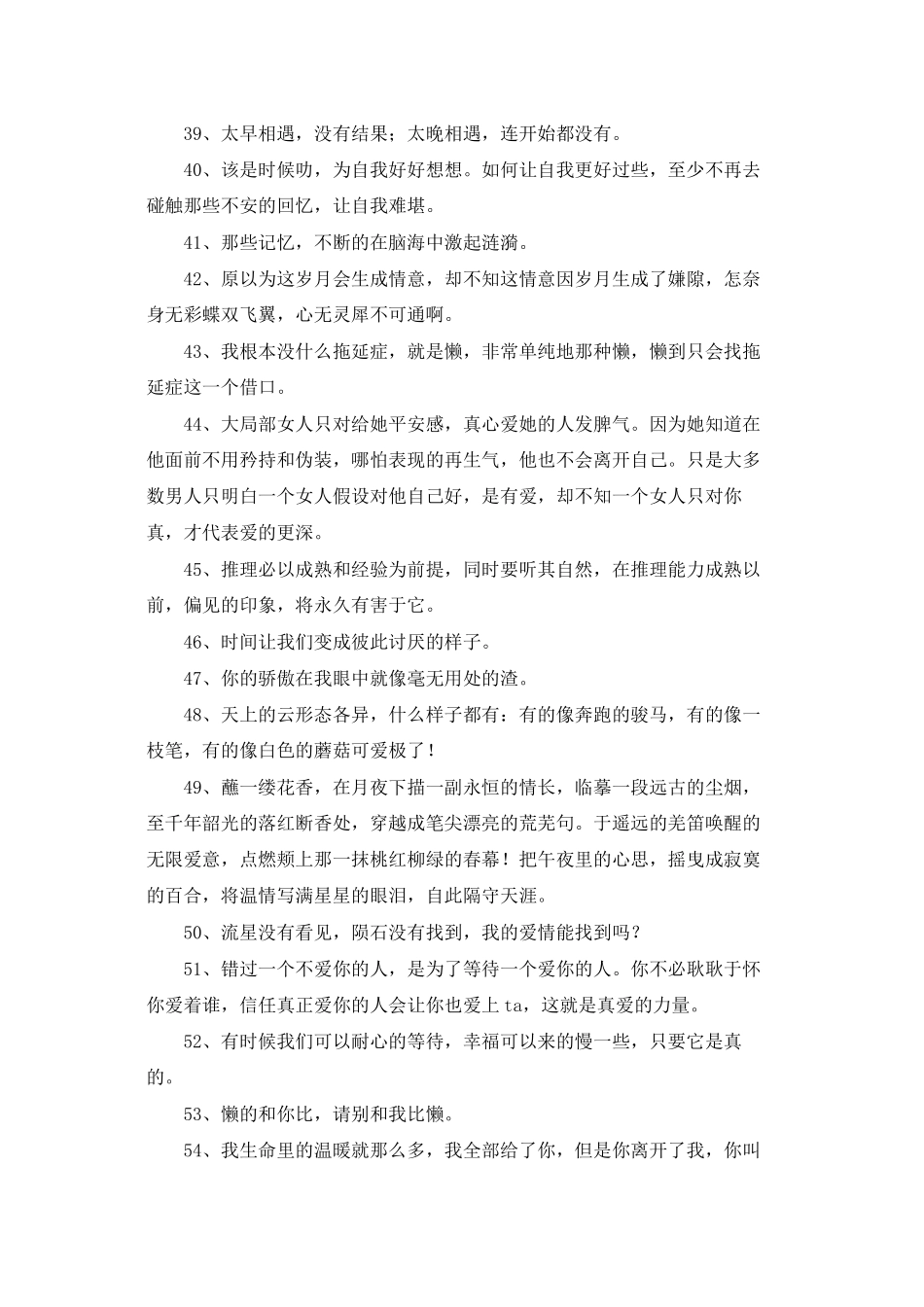 2025年有关伤感句子汇编76句_第3页