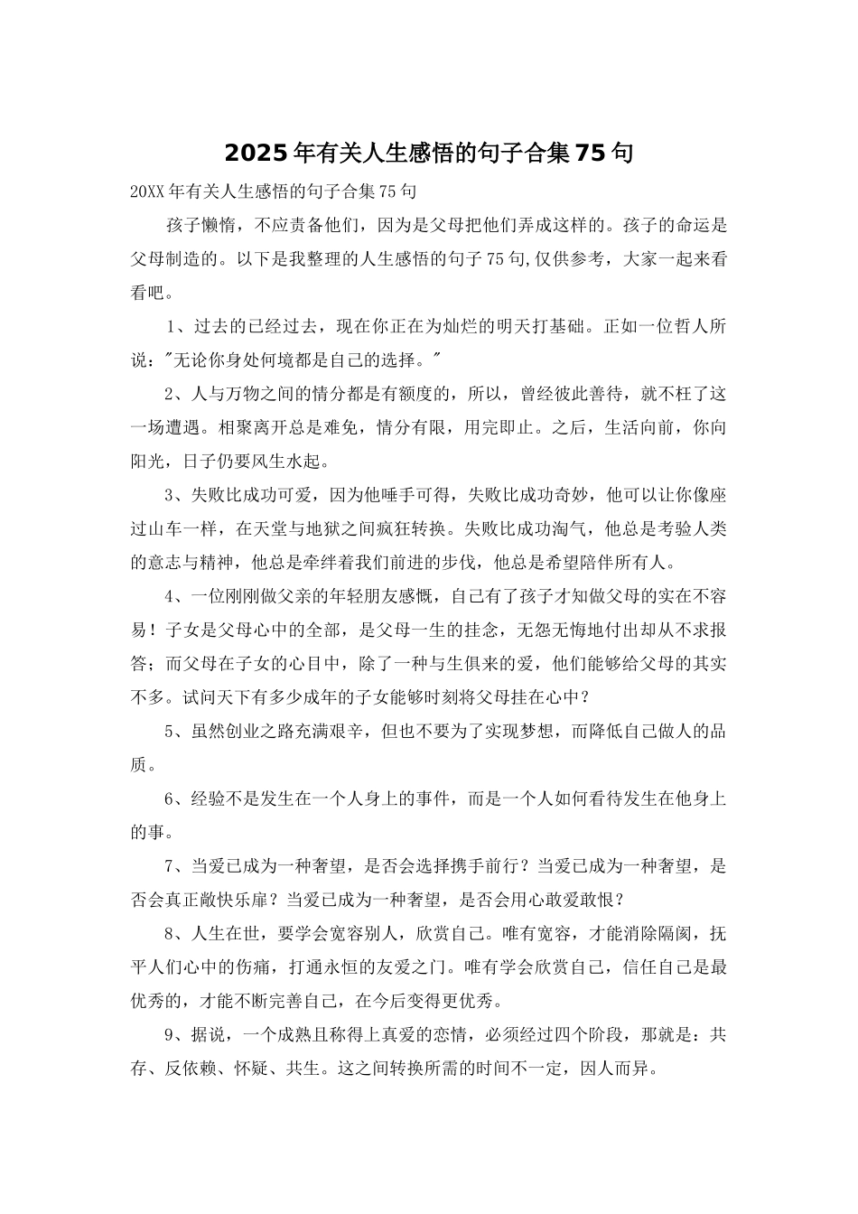 2025年有关人生感悟的句子合集75句_第1页