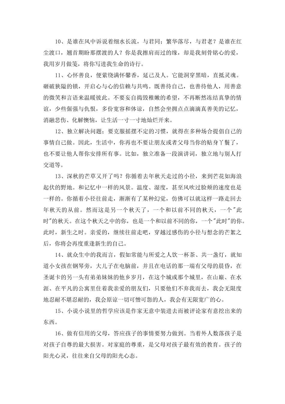 2025年有关人生感悟的句子合集75句_第2页