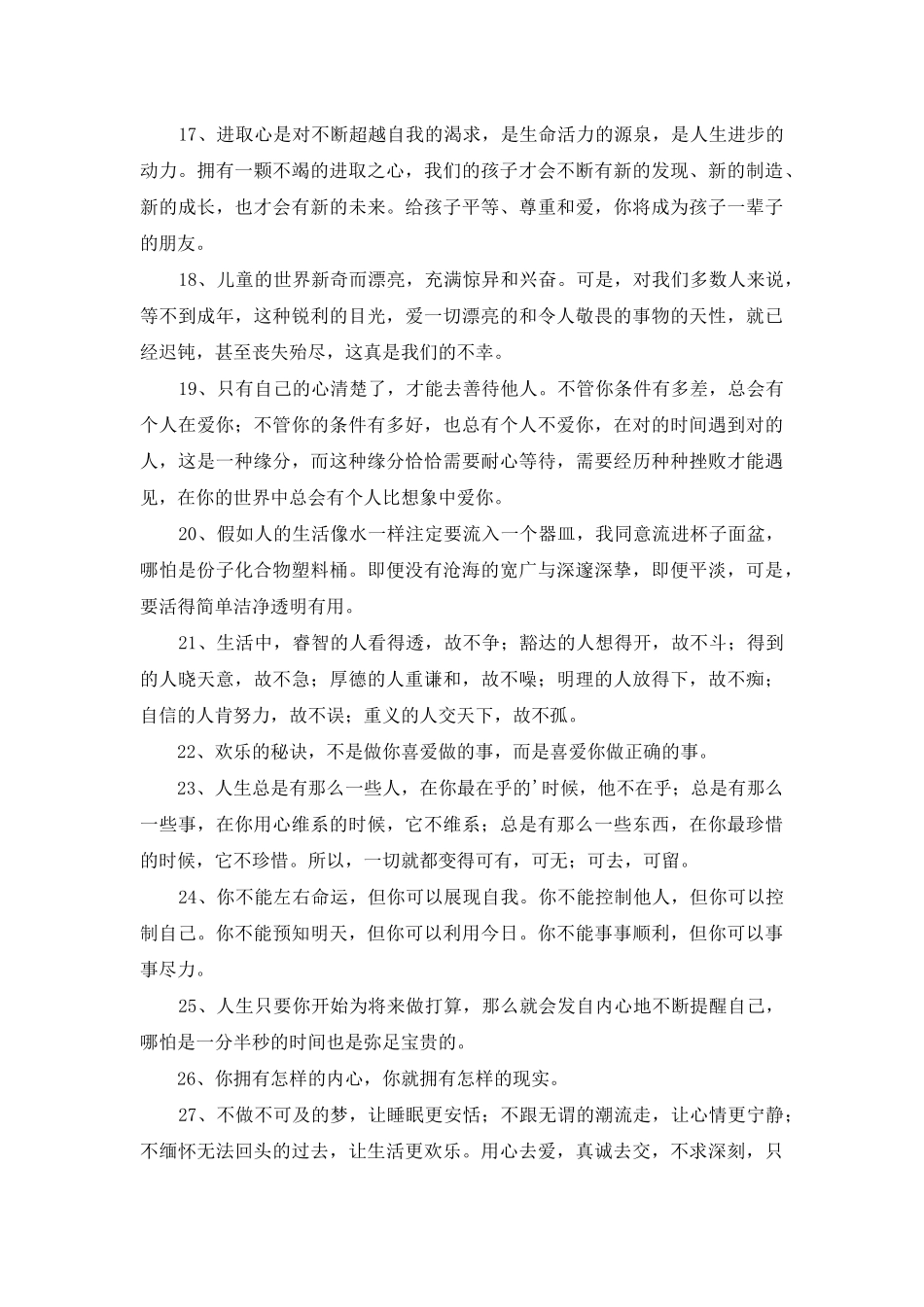 2025年有关人生感悟的句子合集75句_第3页