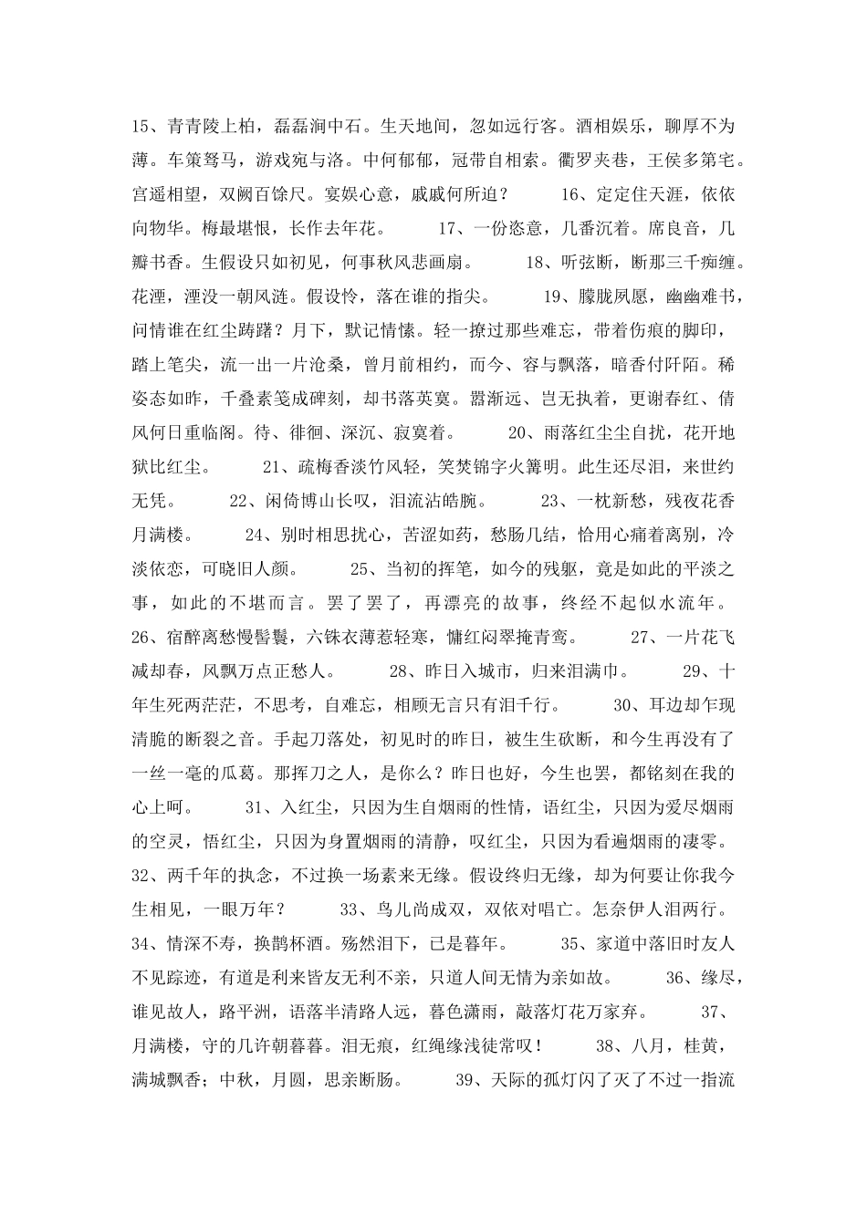 2025年有关古风伤感句子集锦85句_第2页