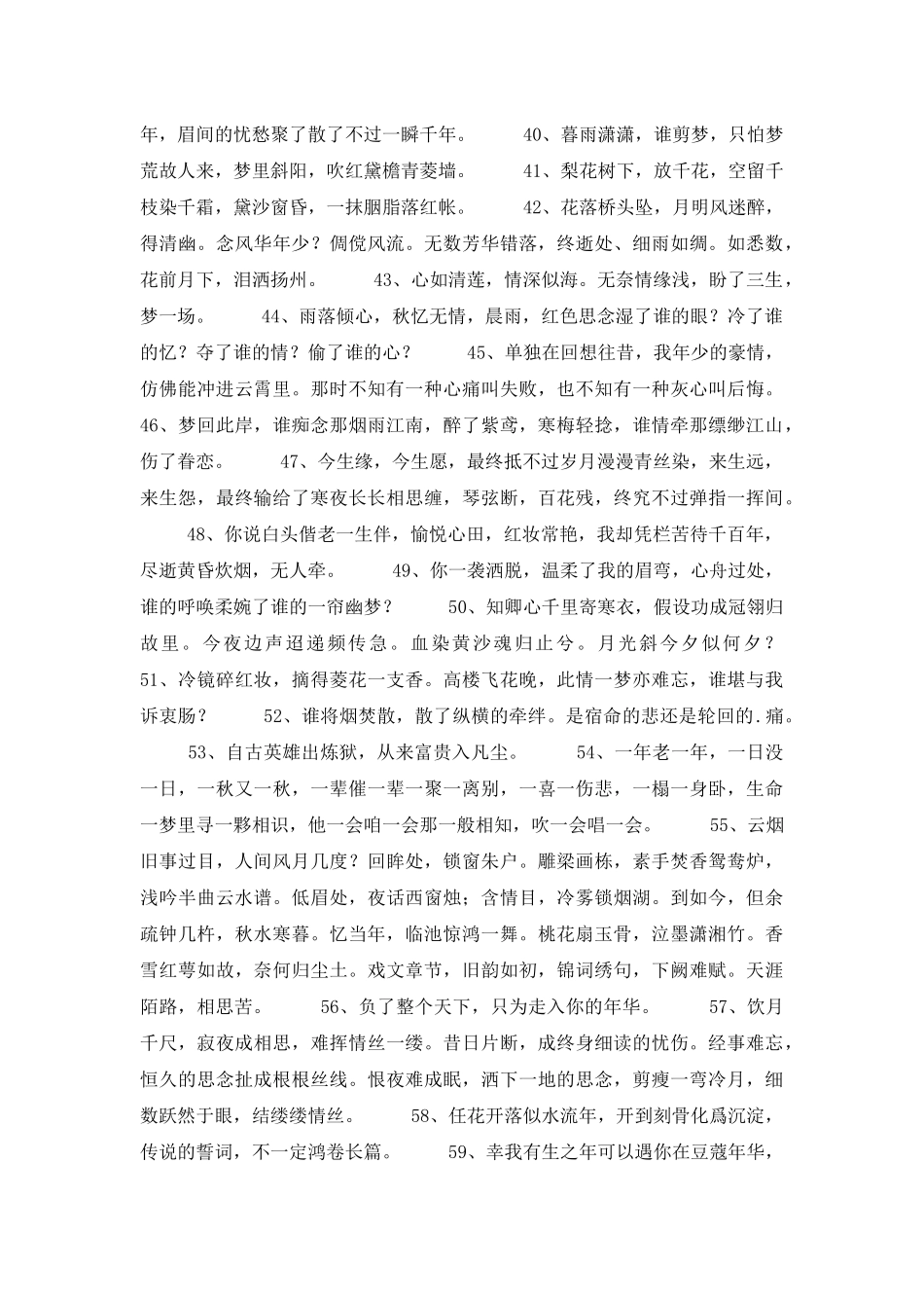 2025年有关古风伤感句子集锦85句_第3页