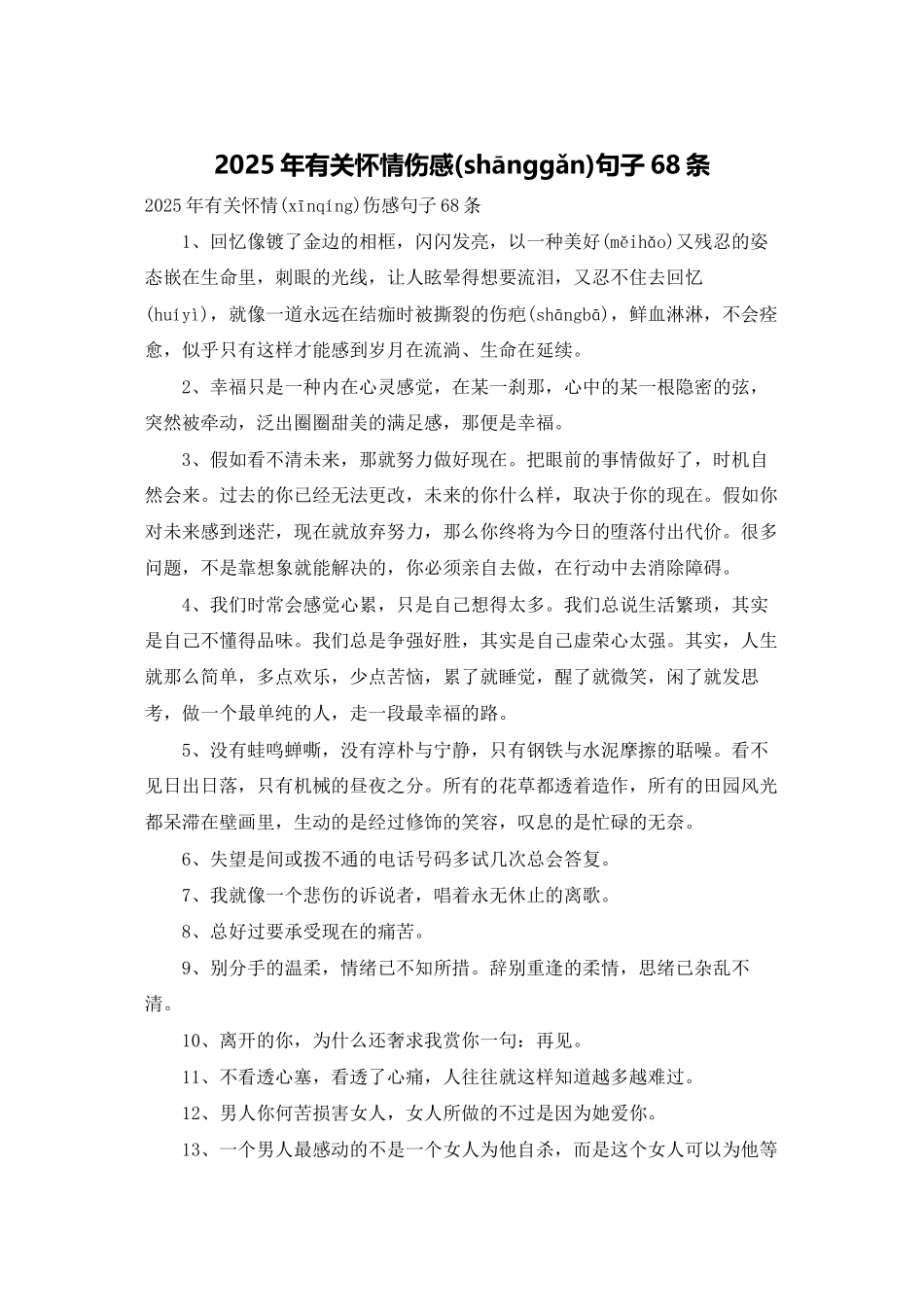 2025年有关心情伤感句子68条_第1页