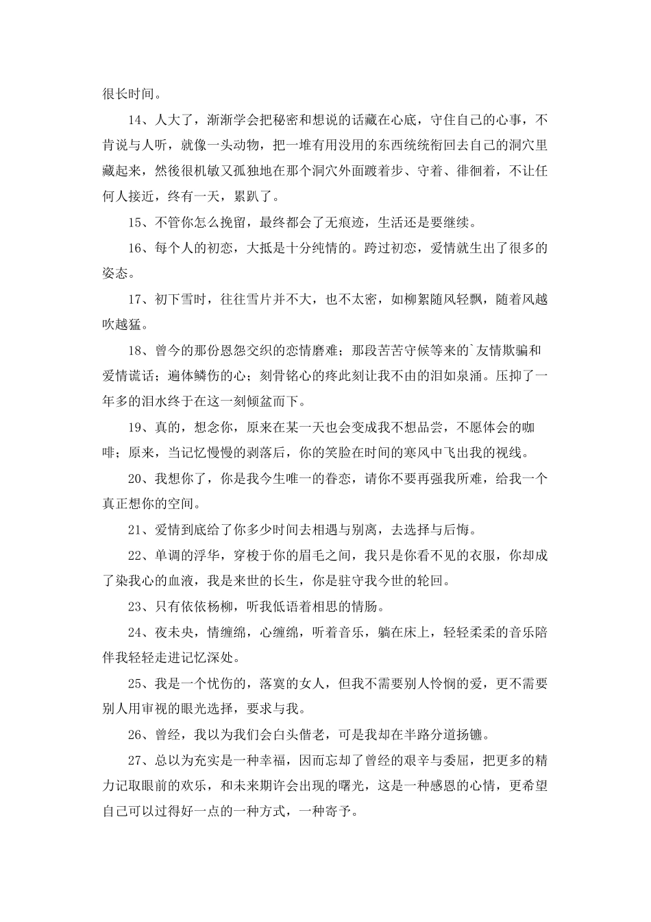2025年有关心情伤感句子68条_第2页