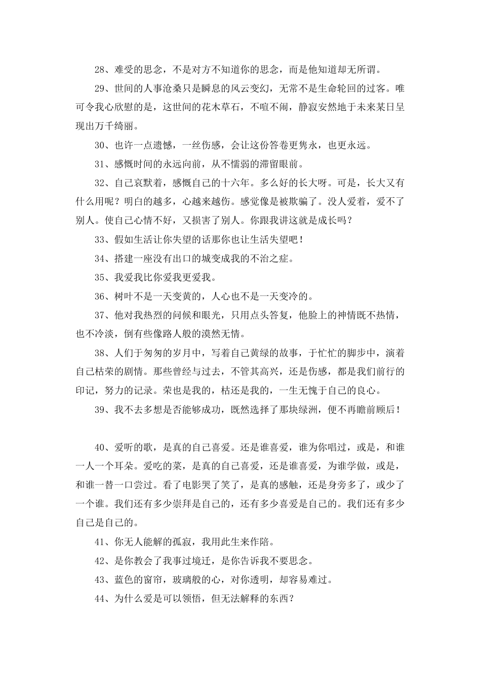 2025年有关心情伤感句子68条_第3页