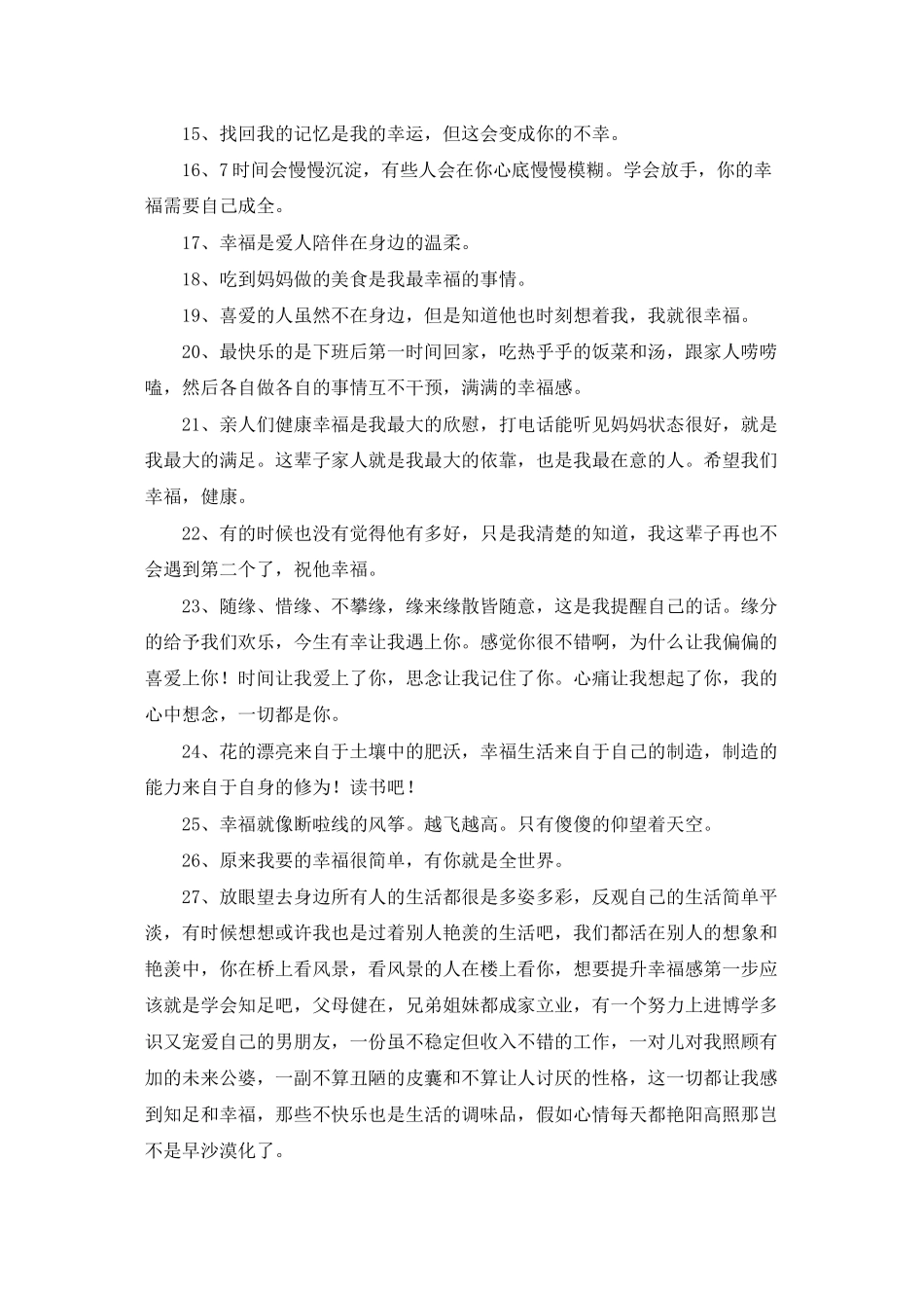 2025年有关幸福句子集合35条_第2页