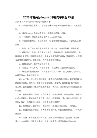 2025年有关幸福句子集合35条