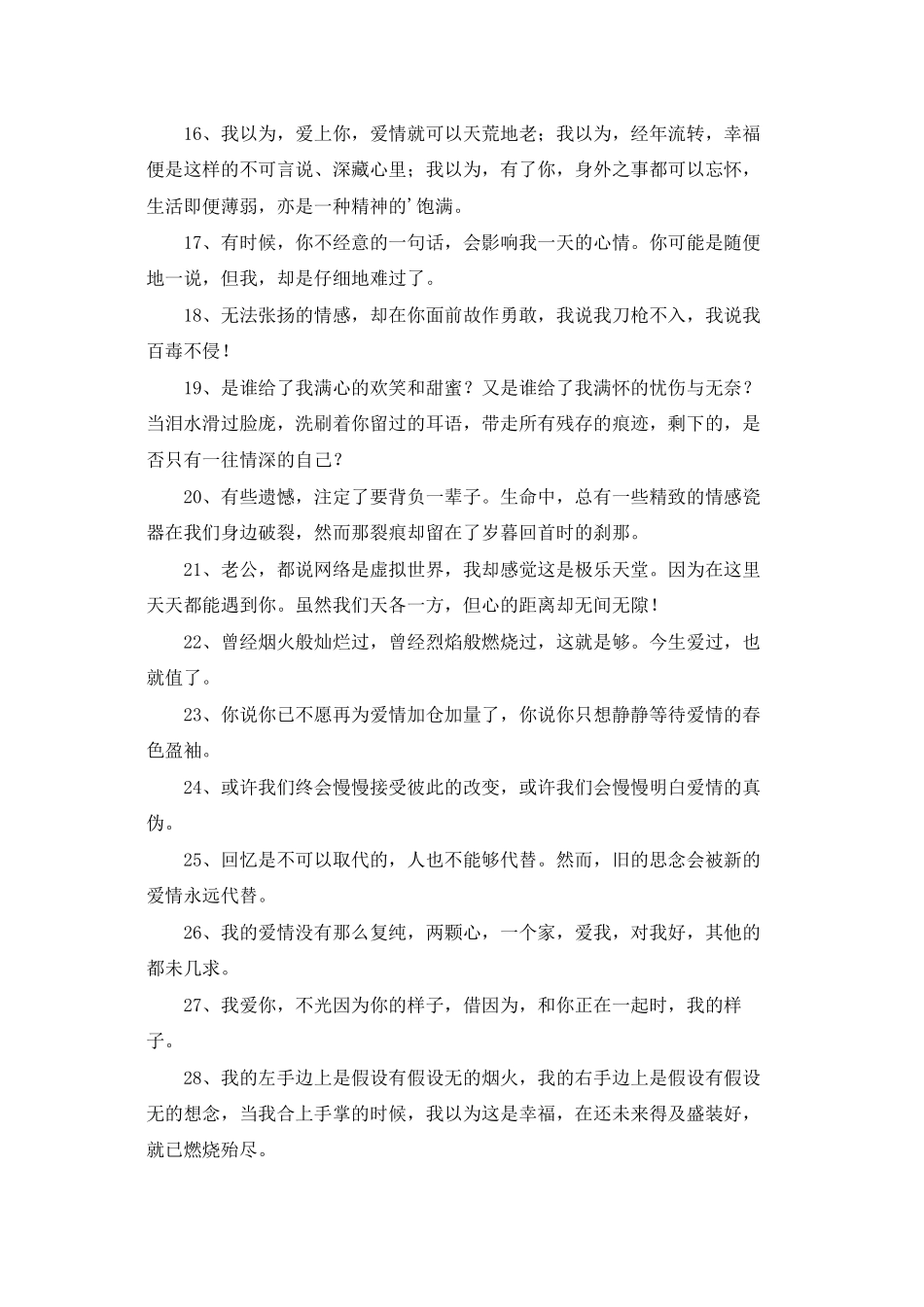 2025年有关唯美爱情句子合集75条_第2页