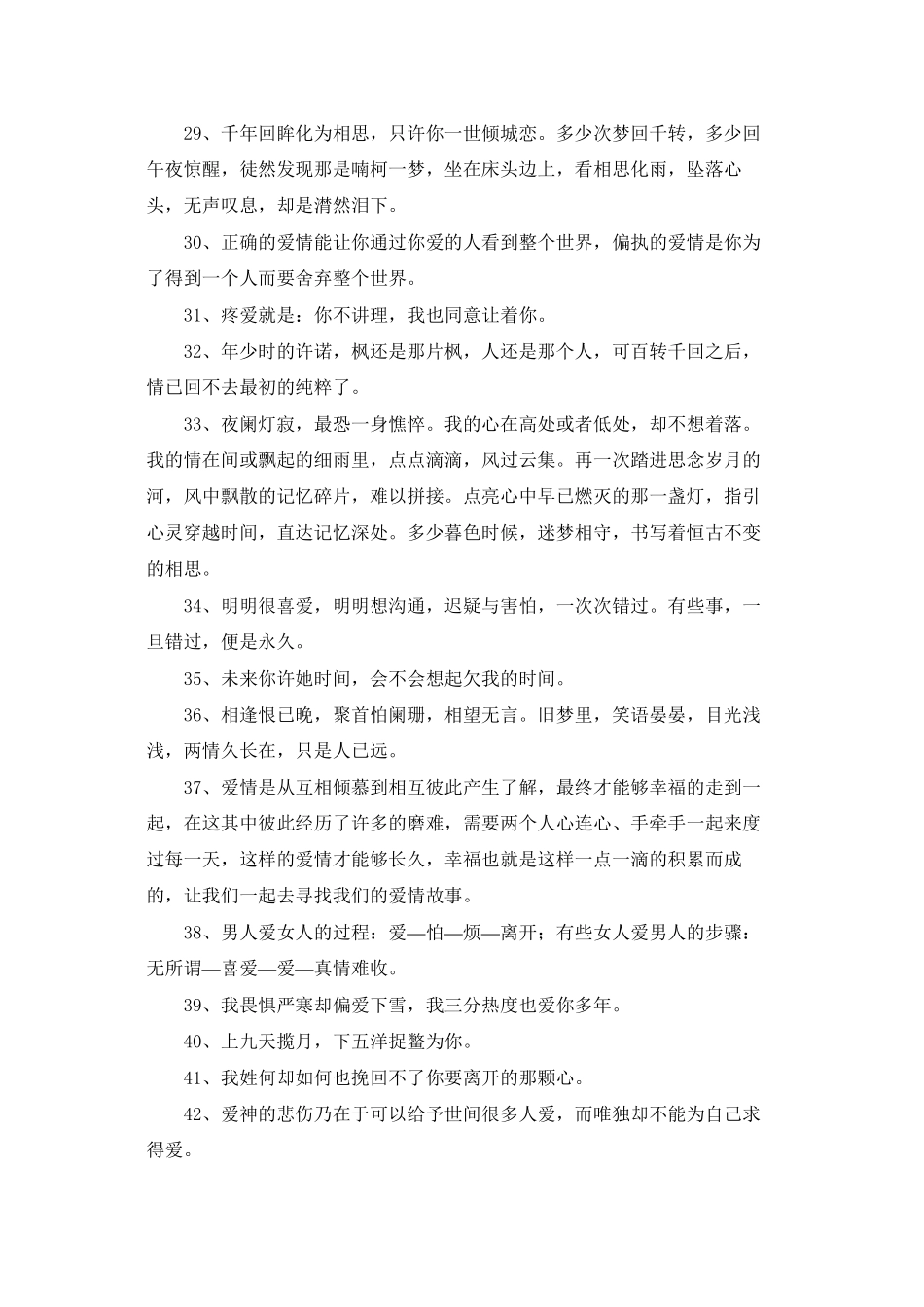 2025年有关唯美爱情句子合集75条_第3页