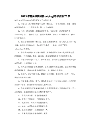 2025年有关唯美爱情句子合集75条