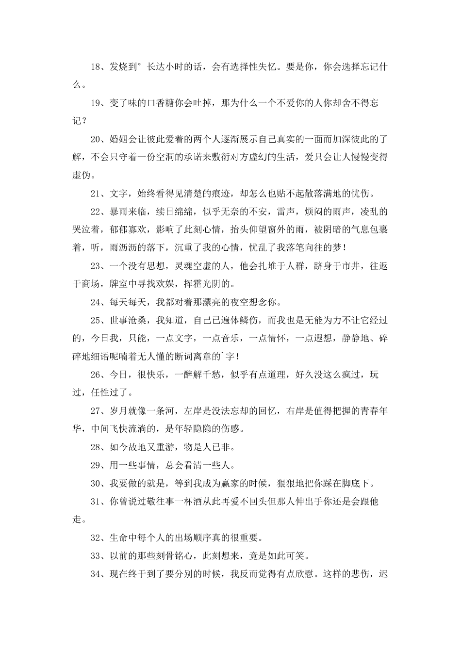 2025年有关唯美伤感句子汇总75句_第2页