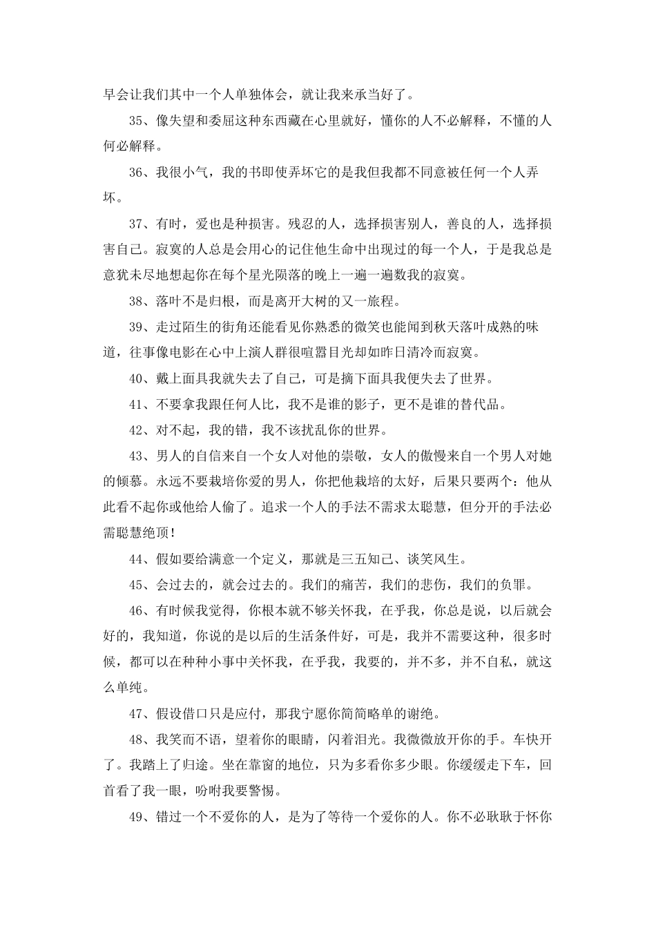 2025年有关唯美伤感句子汇总75句_第3页