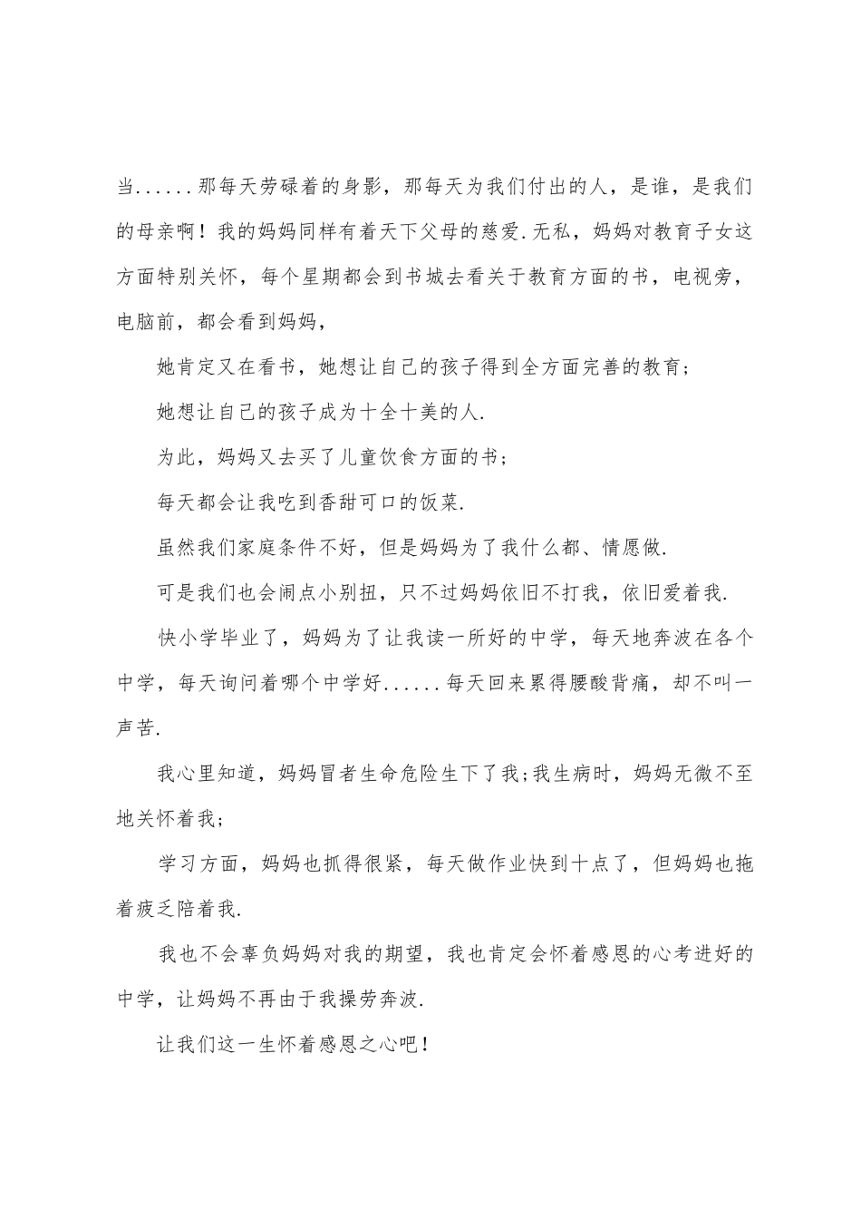 2025年有关感恩的演讲稿500字_第3页